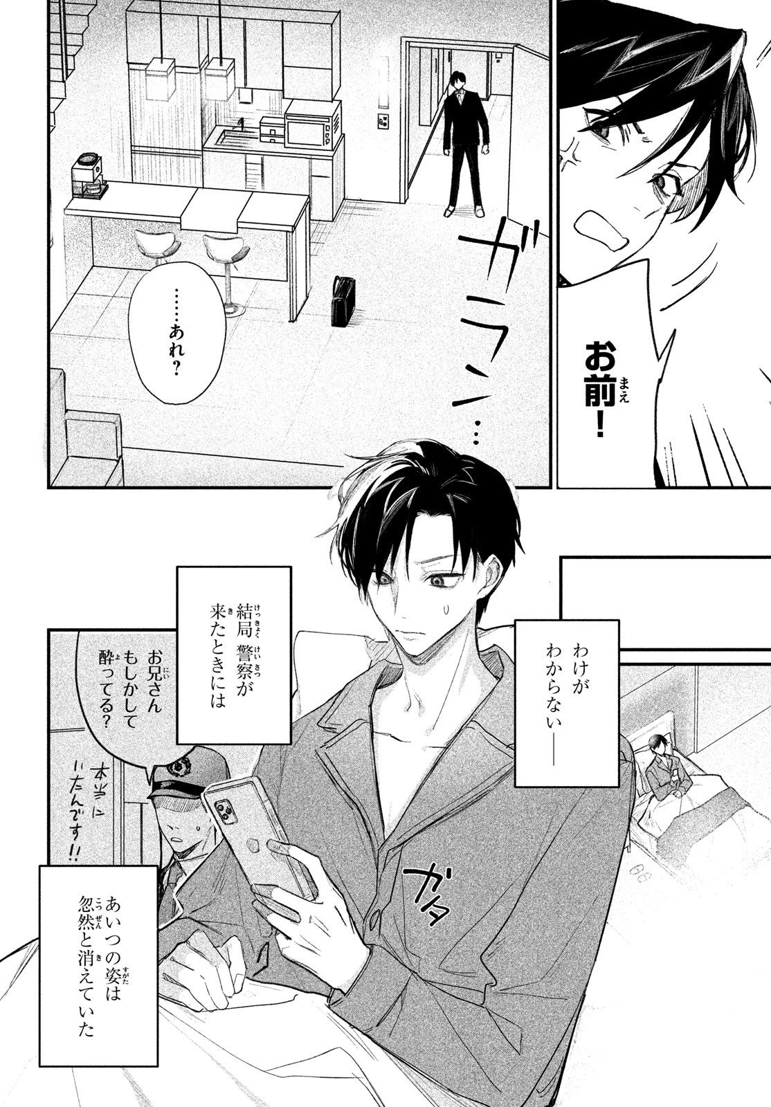Billion Dollar Slave Chapter 1 21ページ
