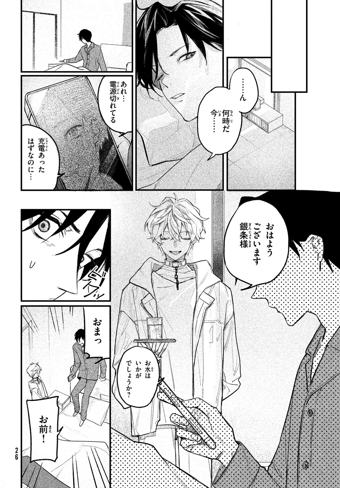Billion Dollar Slave Chapter 1 23ページ