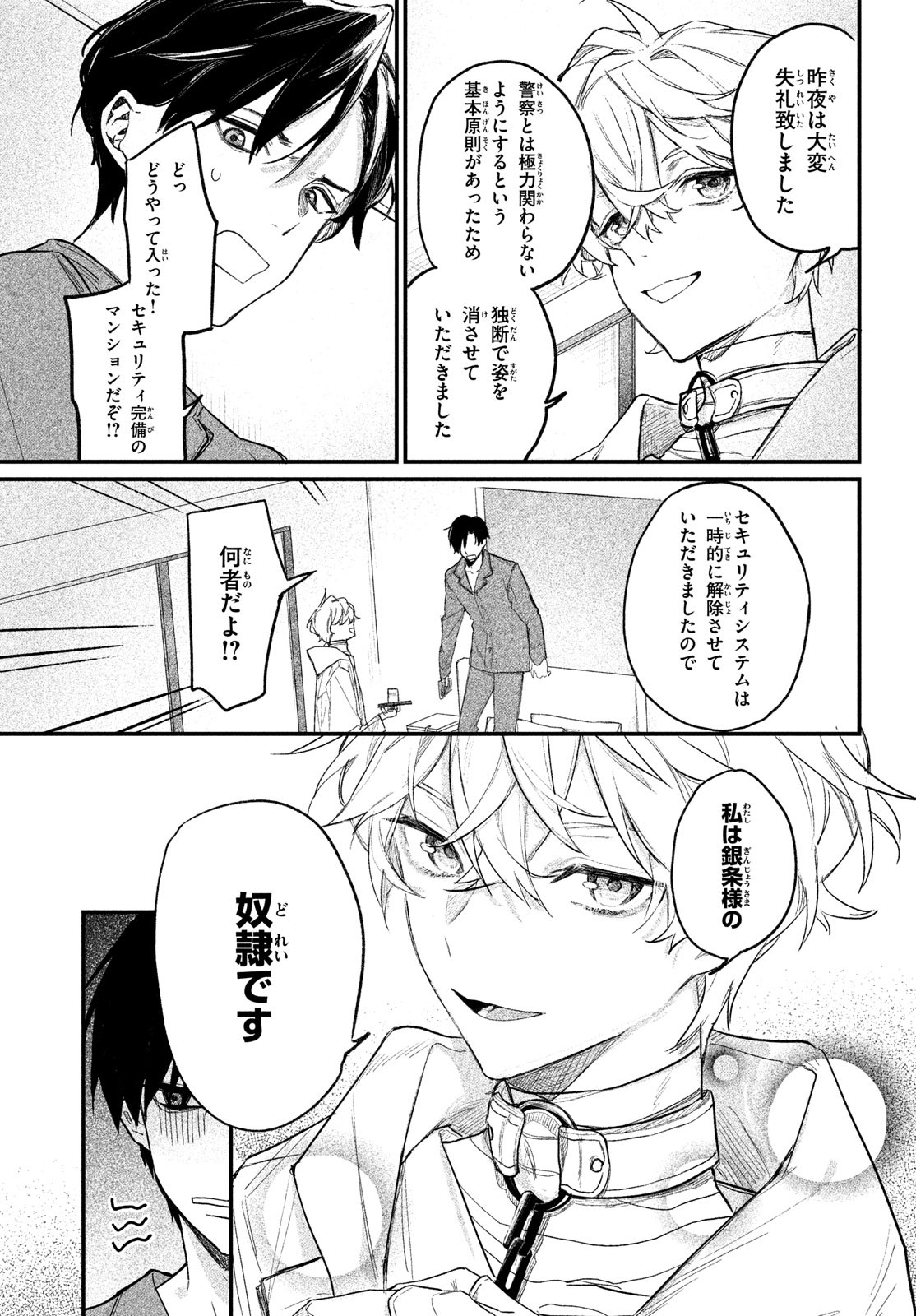 Billion Dollar Slave Chapter 1 24ページ