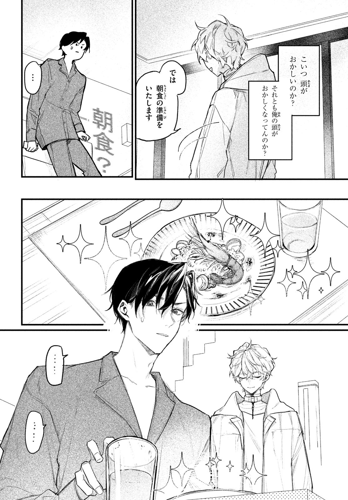 Billion Dollar Slave Chapter 1 25ページ
