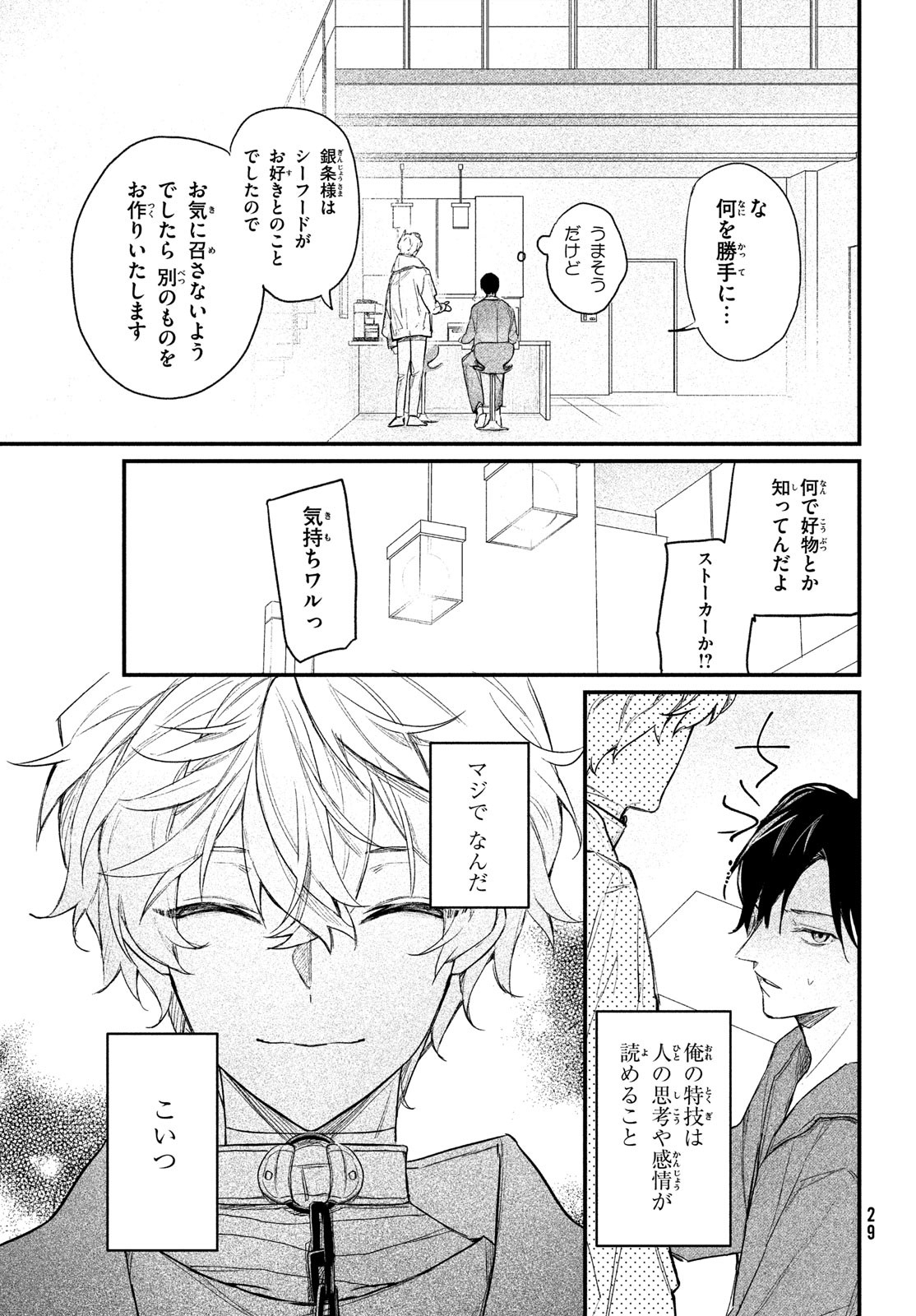 Billion Dollar Slave Chapter 1 26ページ