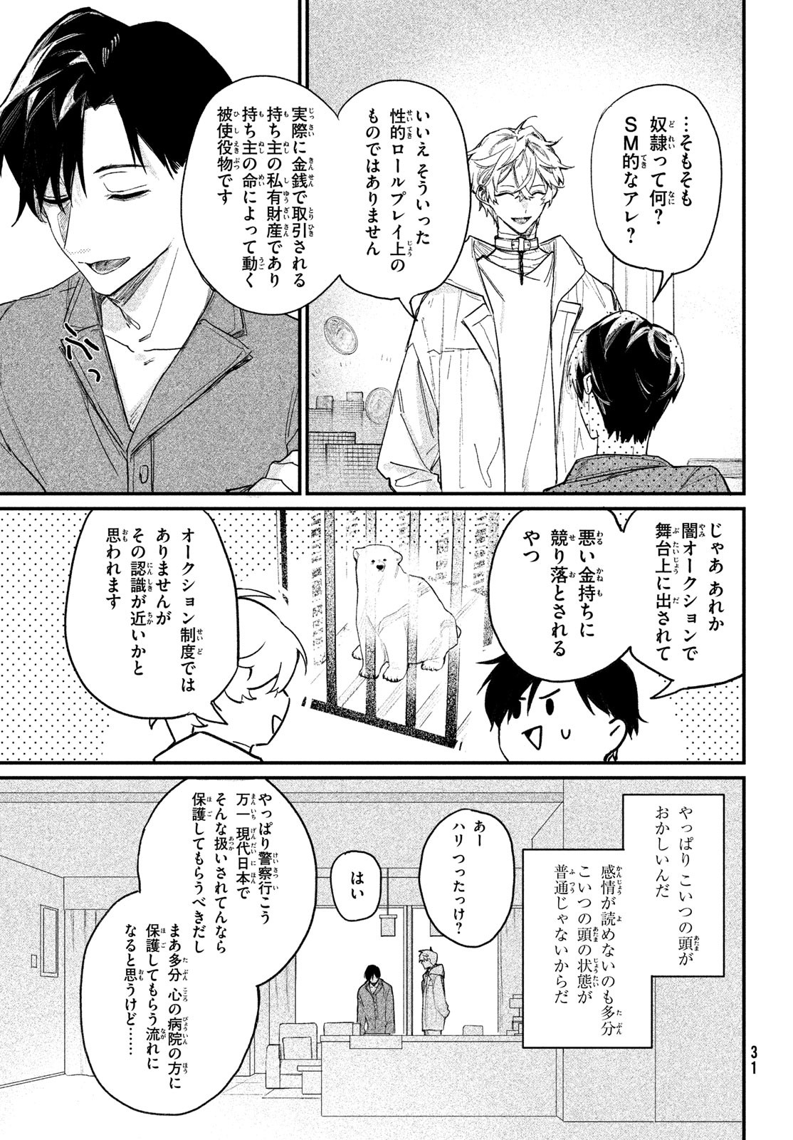 Billion Dollar Slave Chapter 1 28ページ