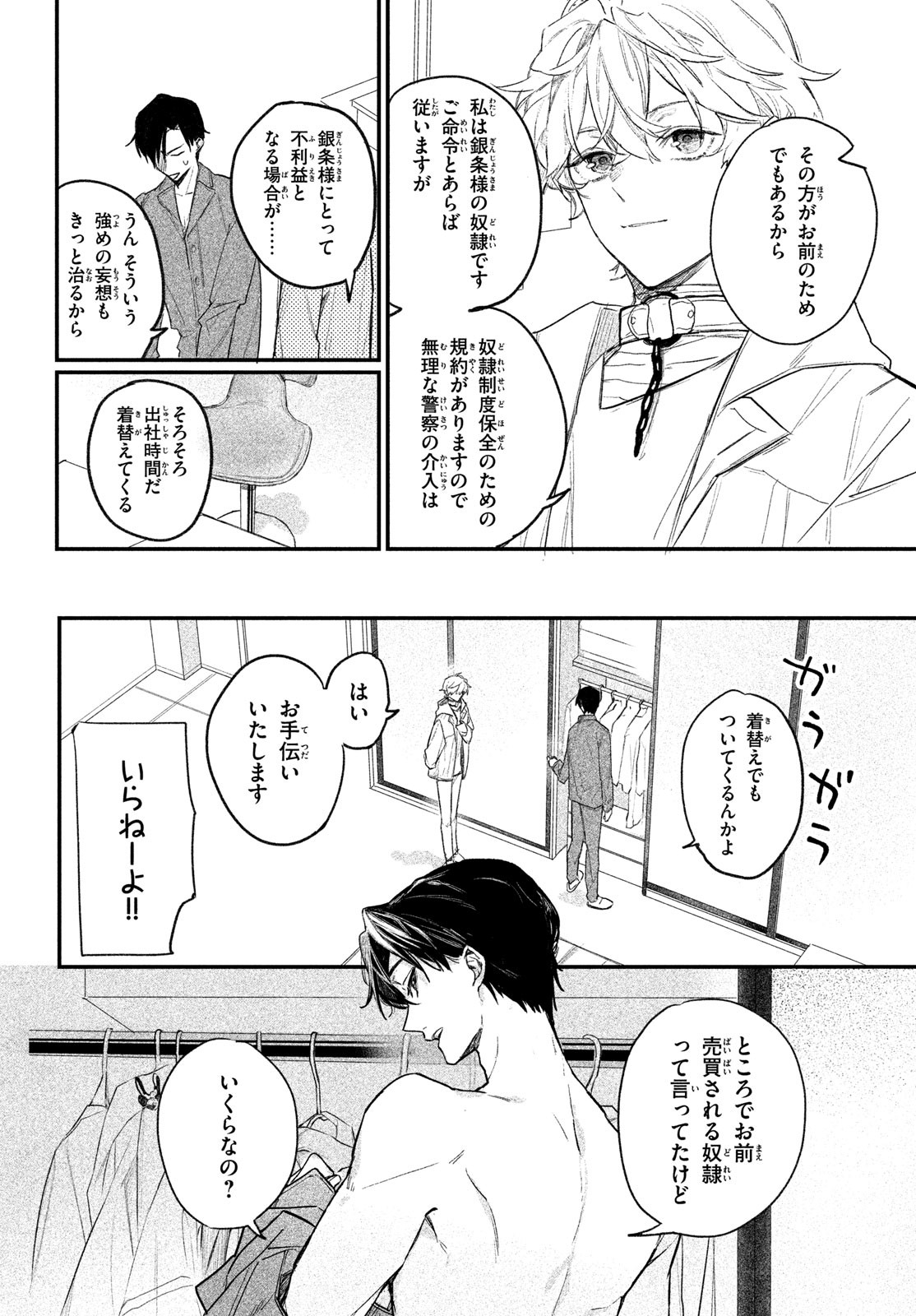 Billion Dollar Slave Chapter 1 29ページ