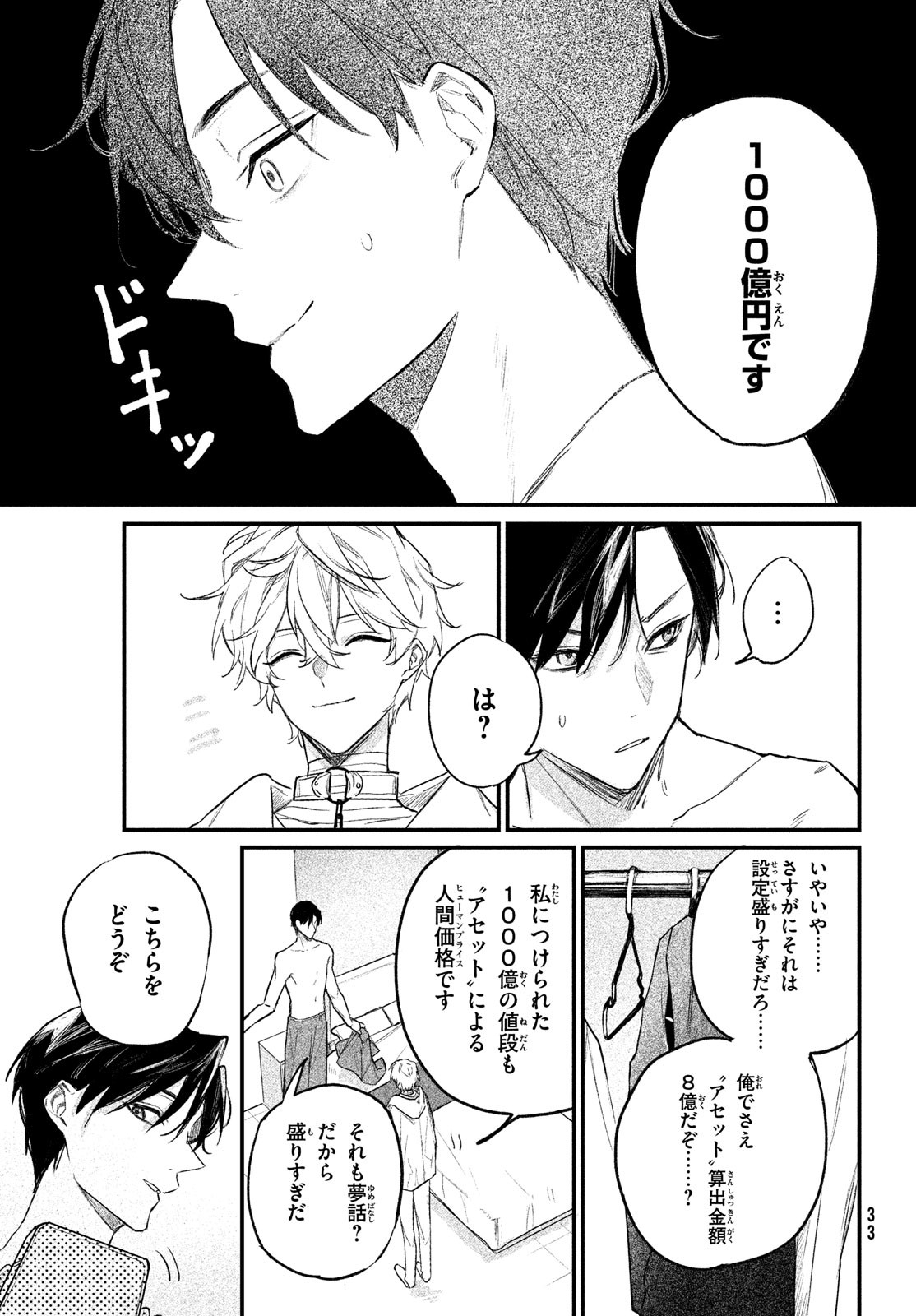 Billion Dollar Slave Chapter 1 30ページ