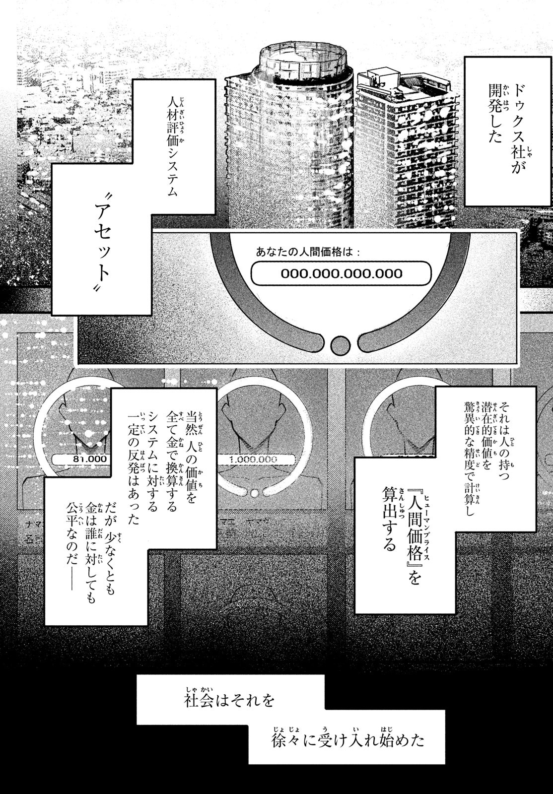Billion Dollar Slave Chapter 1 4ページ