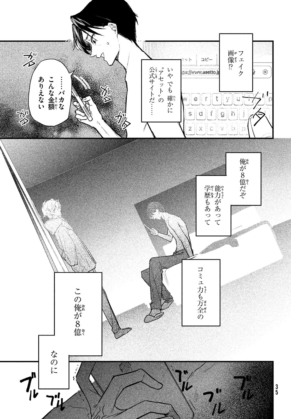Billion Dollar Slave Chapter 1 32ページ