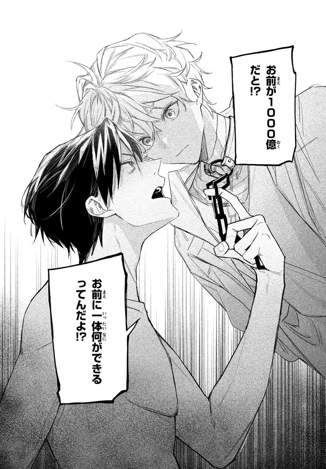 Billion Dollar Slave Chapter 1 33ページ