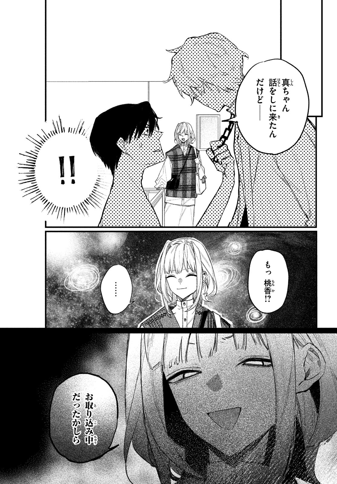 Billion Dollar Slave Chapter 1 34ページ