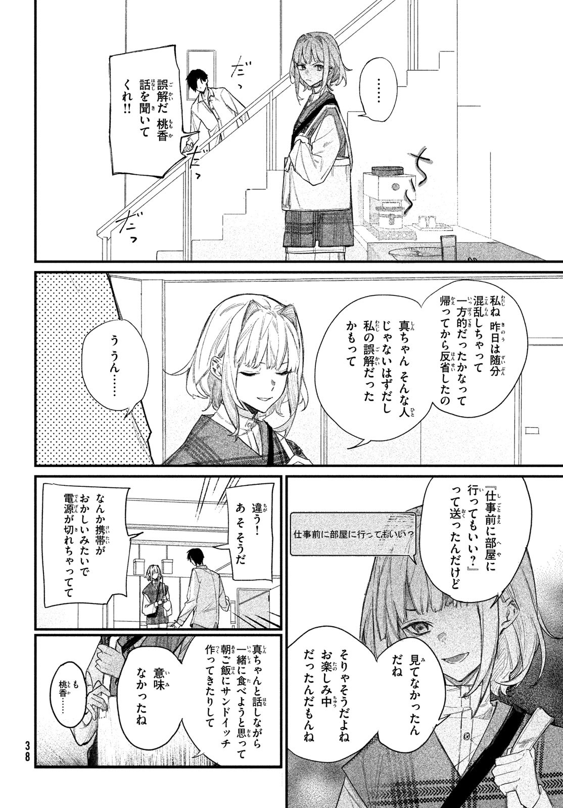 Billion Dollar Slave Chapter 1 35ページ
