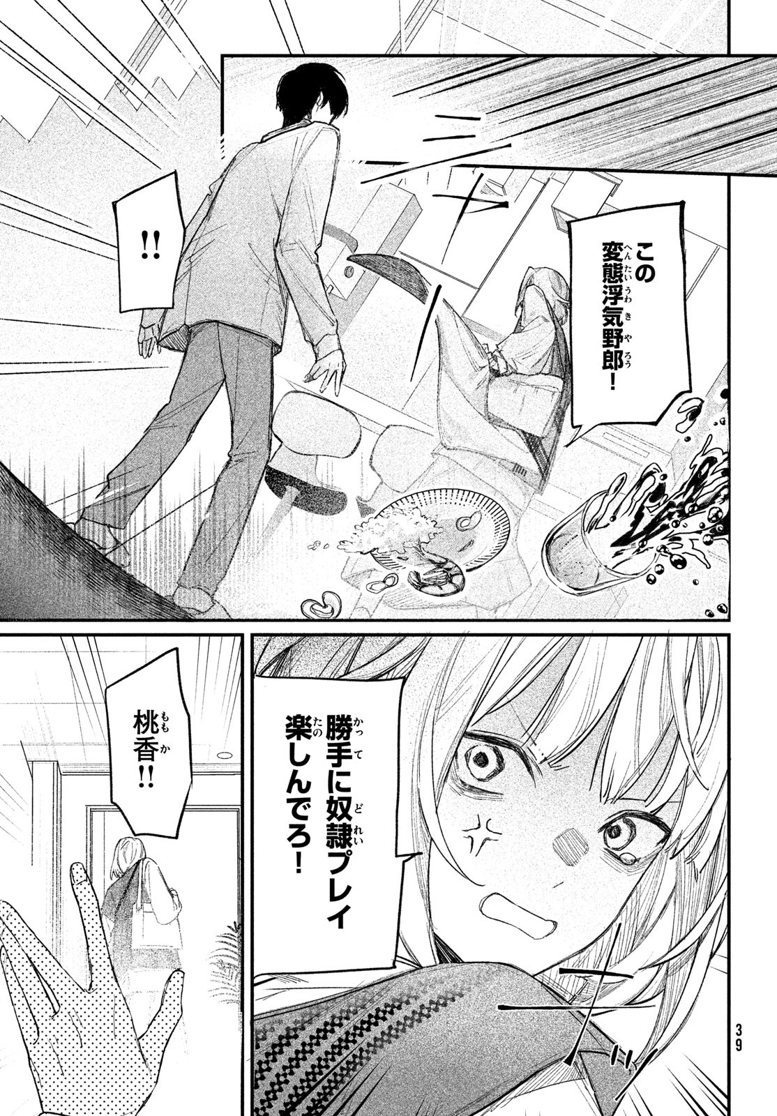 Billion Dollar Slave Chapter 1 36ページ
