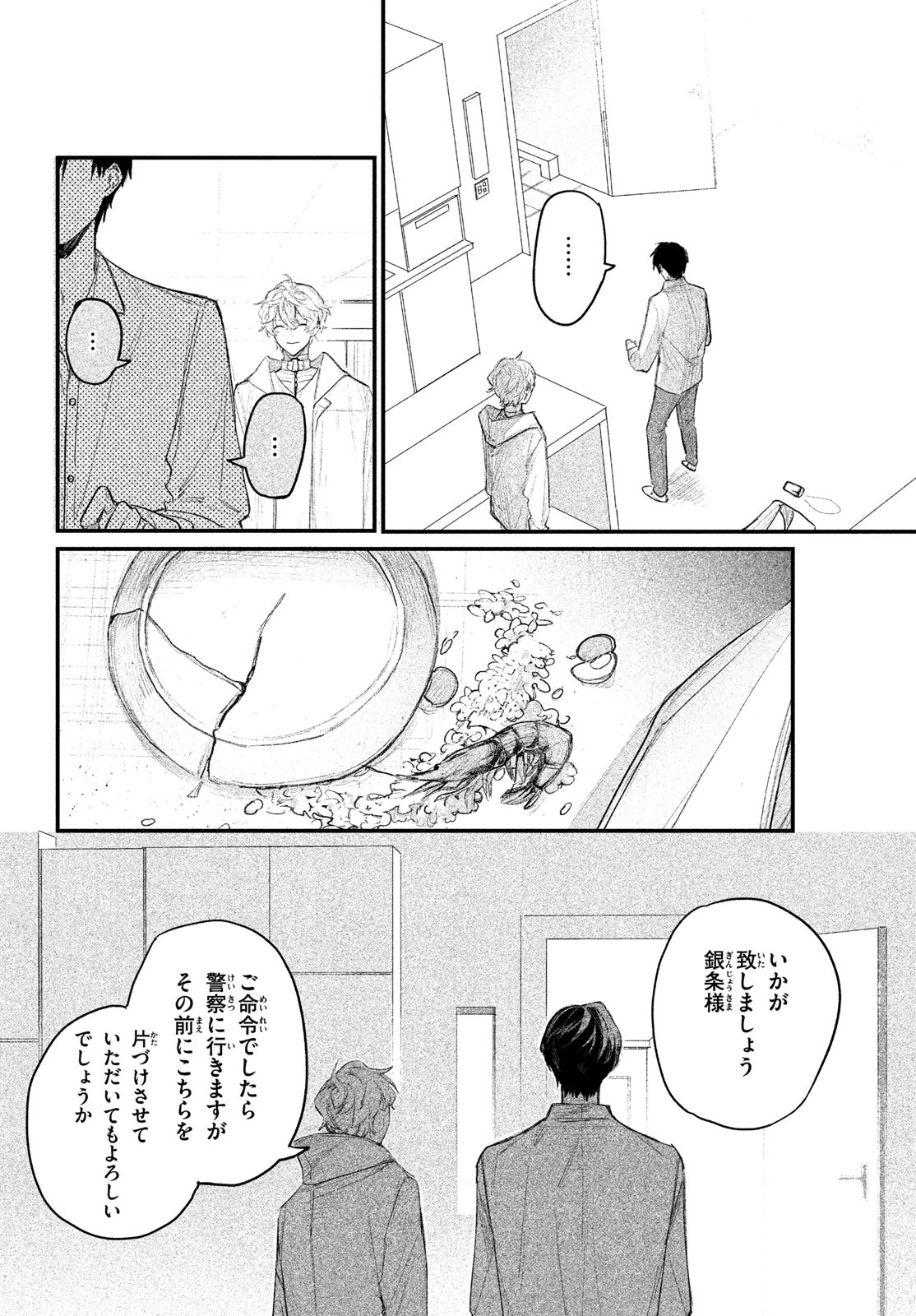 Billion Dollar Slave Chapter 1 37ページ