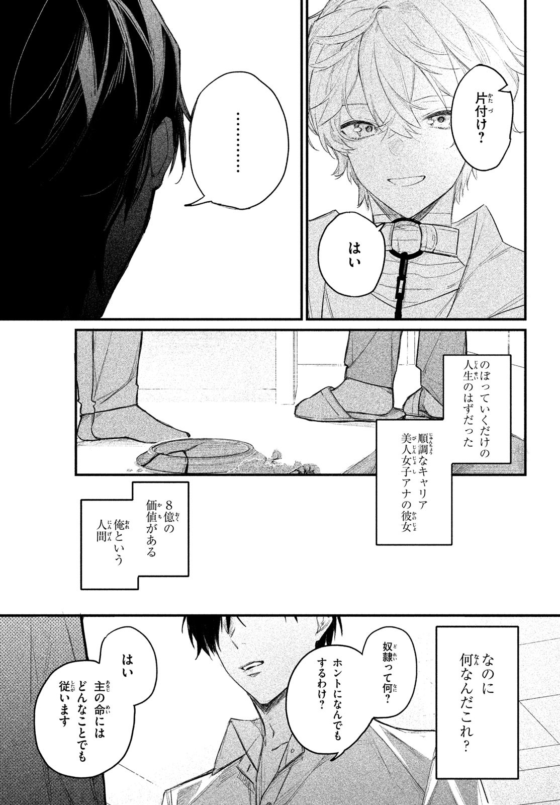 Billion Dollar Slave Chapter 1 38ページ