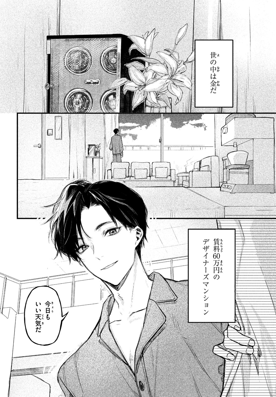 Billion Dollar Slave Chapter 1 5ページ