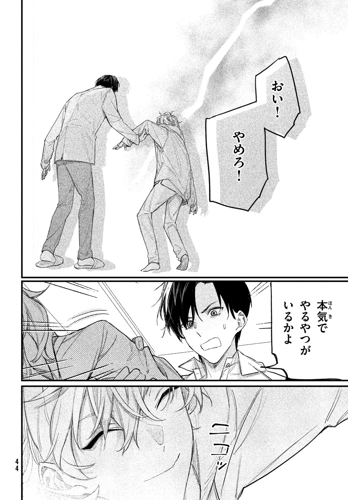 Billion Dollar Slave Chapter 1 41ページ