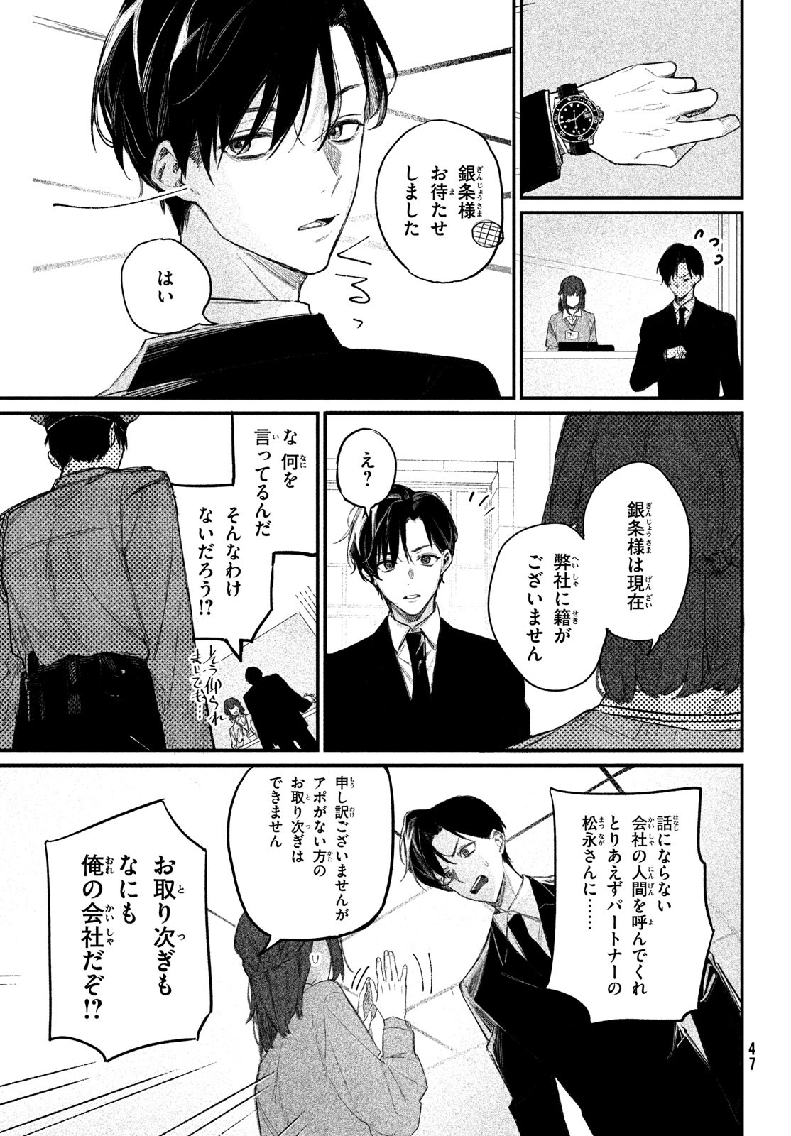 Billion Dollar Slave Chapter 1 44ページ