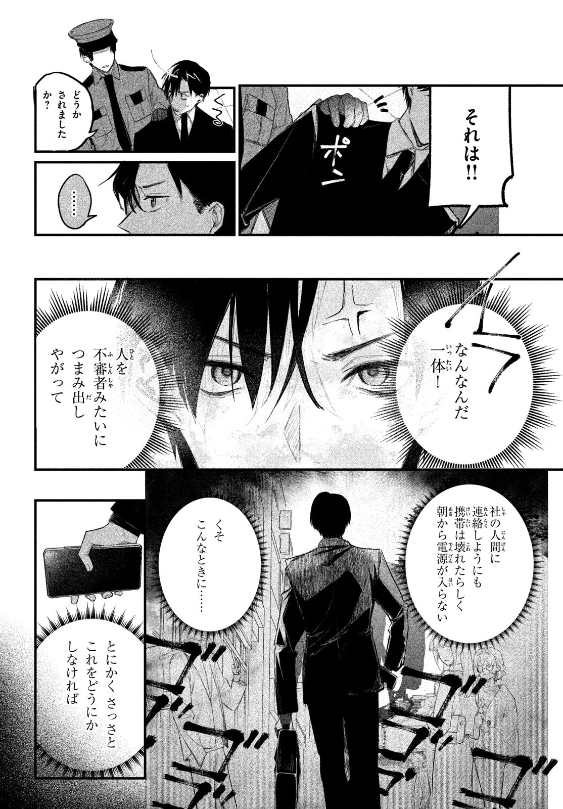 Billion Dollar Slave Chapter 1 45ページ
