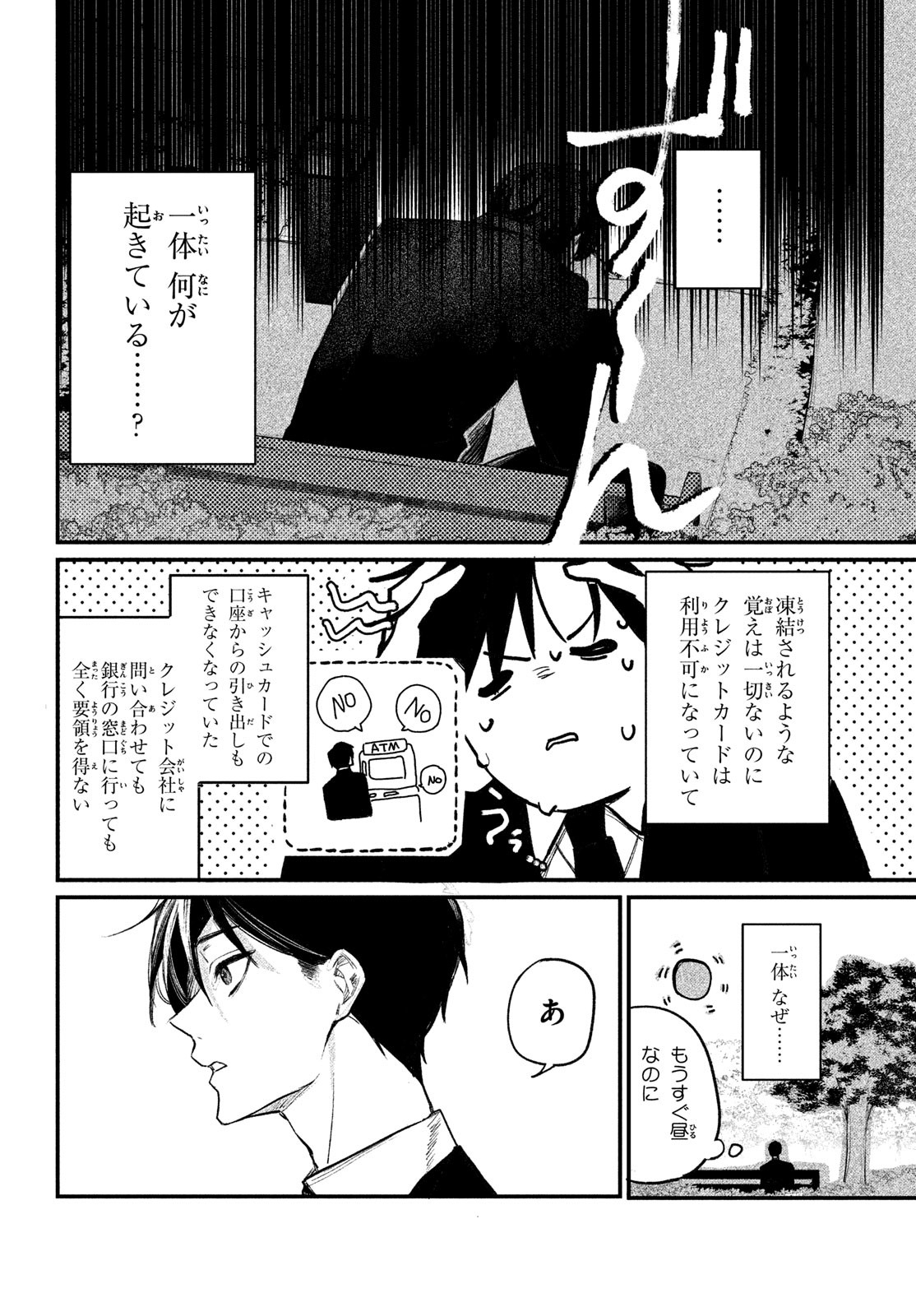 Billion Dollar Slave Chapter 1 47ページ