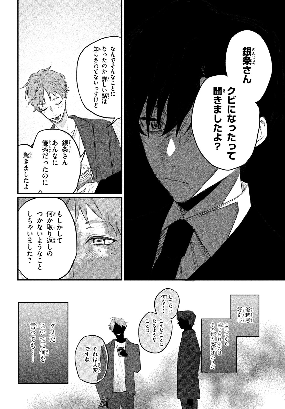 Billion Dollar Slave Chapter 1 49ページ
