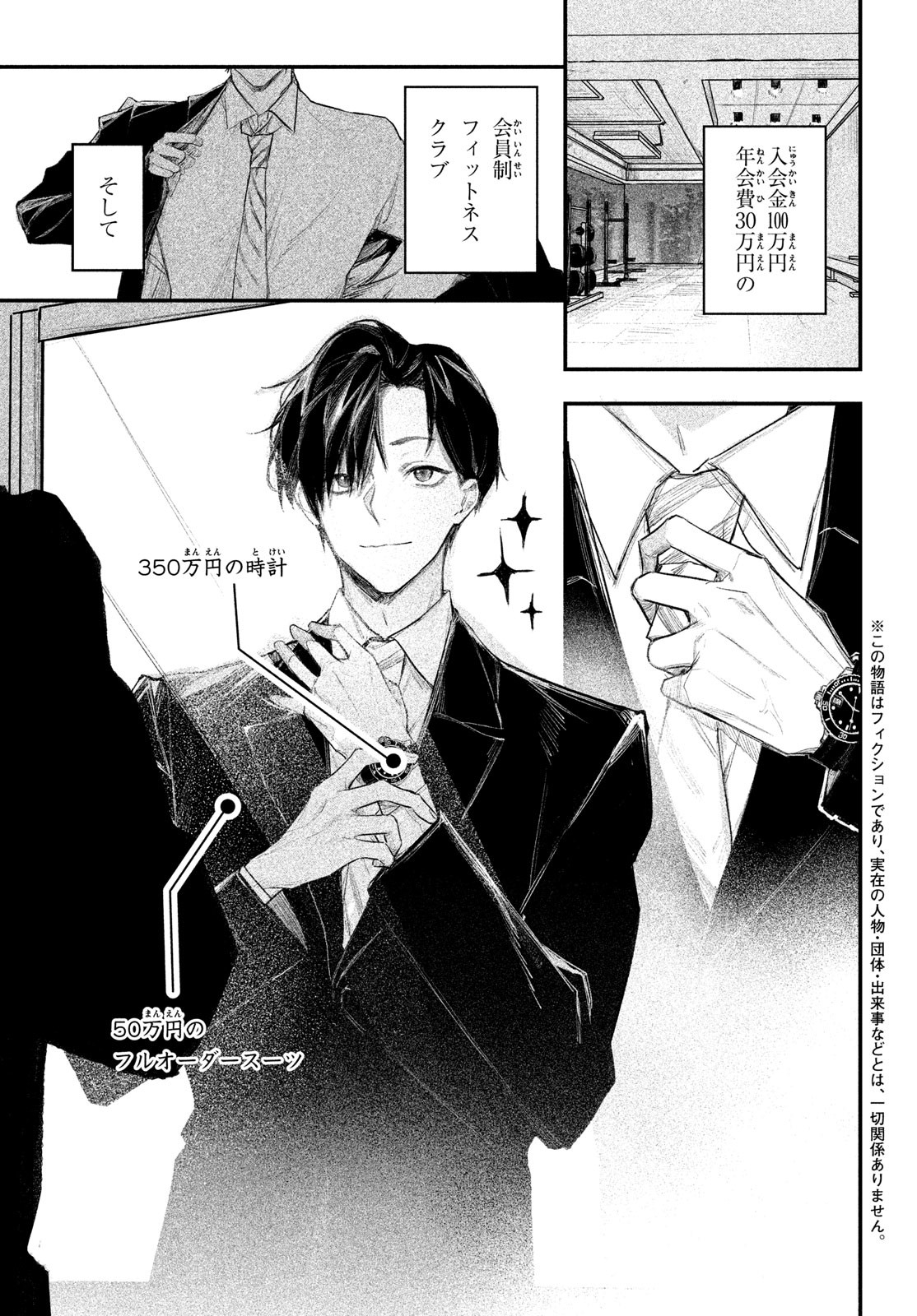 Billion Dollar Slave Chapter 1 6ページ