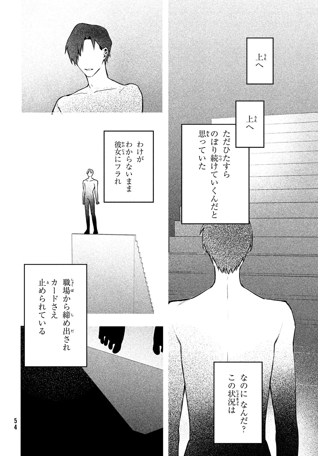 Billion Dollar Slave Chapter 1 51ページ