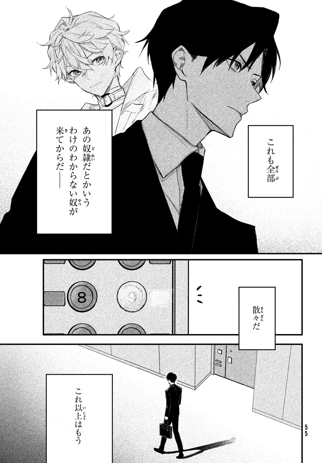 Billion Dollar Slave Chapter 1 52ページ