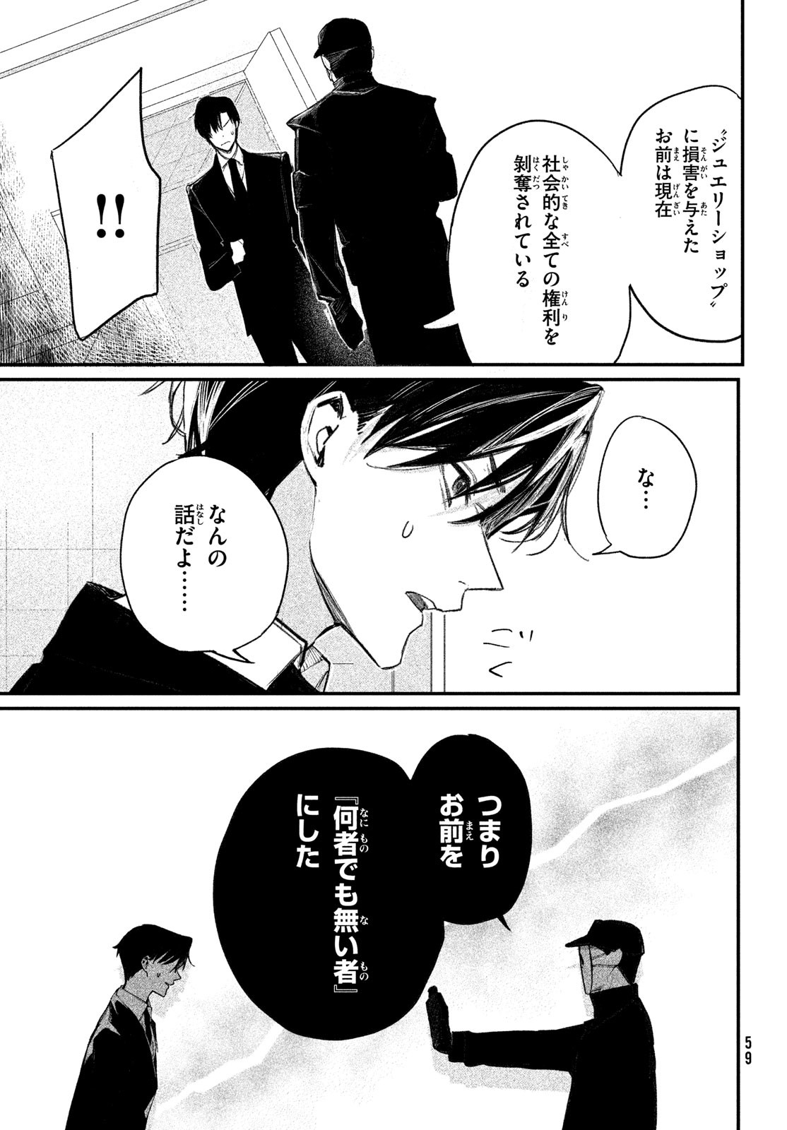 Billion Dollar Slave Chapter 1 56ページ