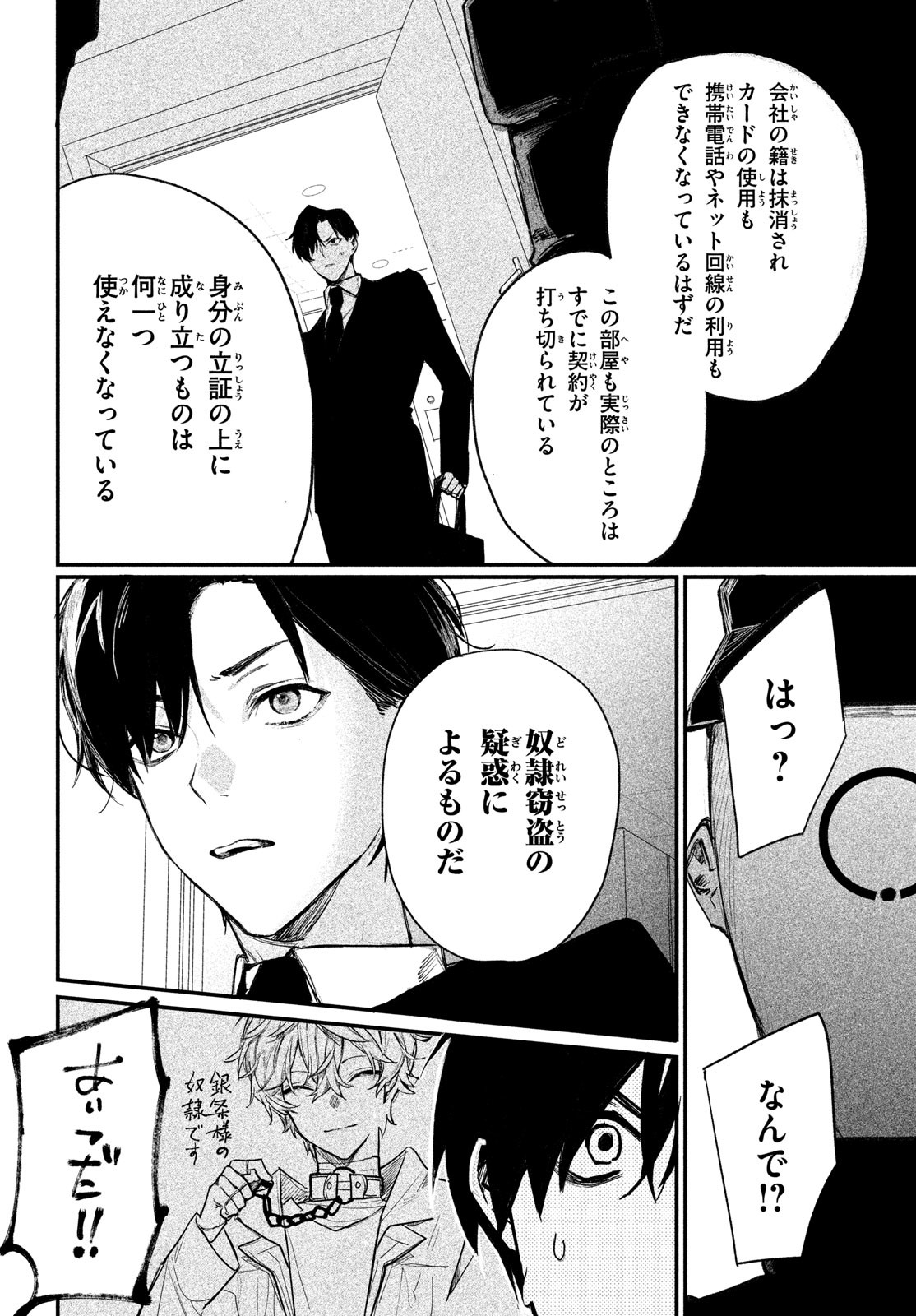 Billion Dollar Slave Chapter 1 57ページ