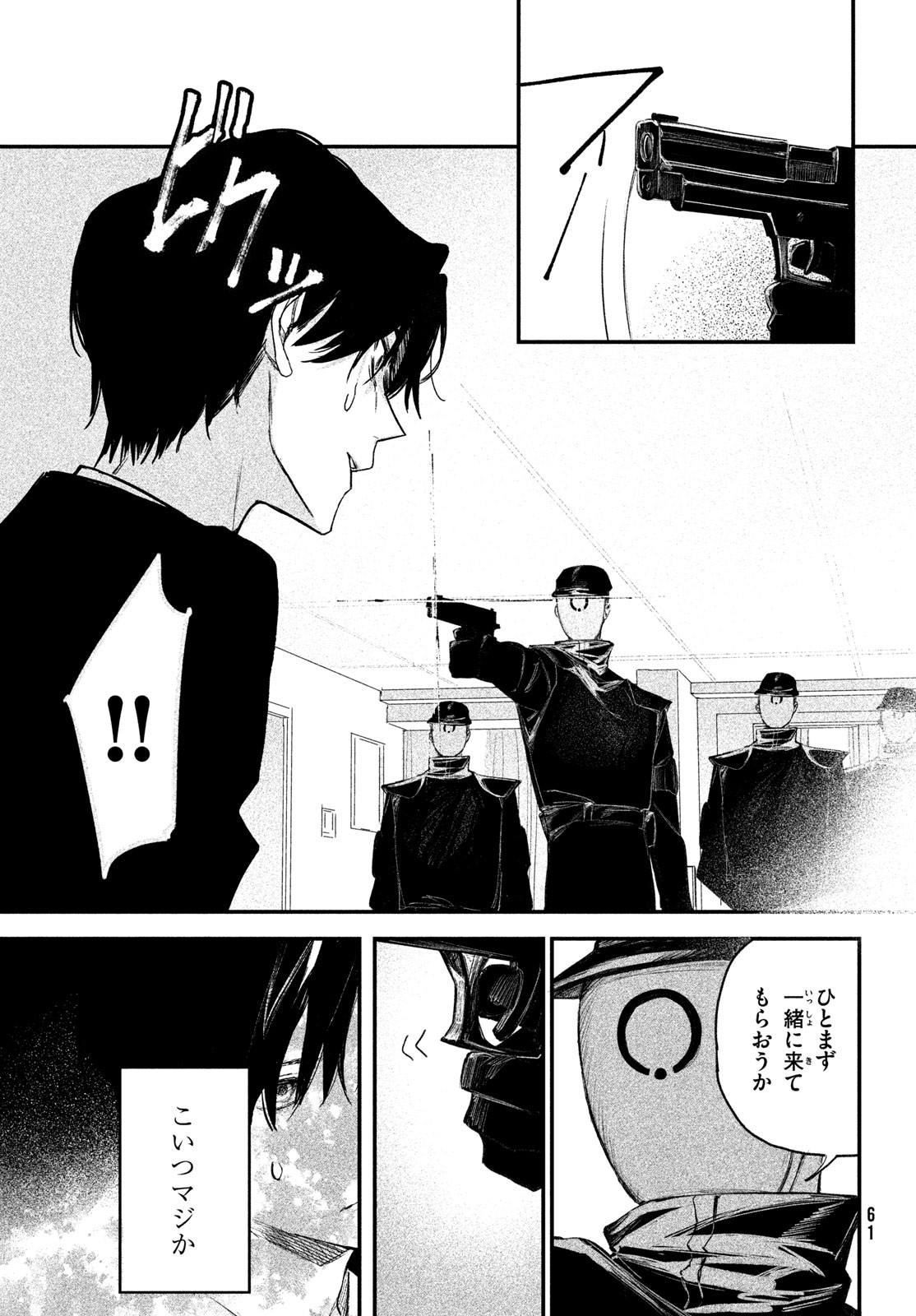 Billion Dollar Slave Chapter 1 58ページ