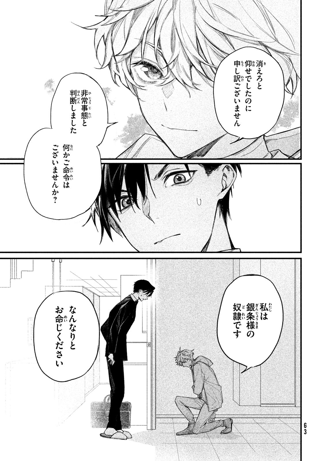 Billion Dollar Slave Chapter 1 60ページ