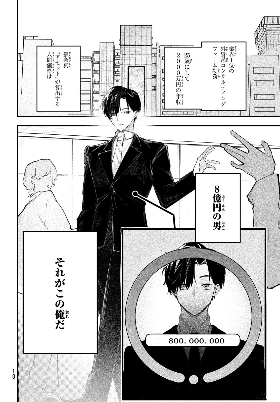 Billion Dollar Slave Chapter 1 7ページ