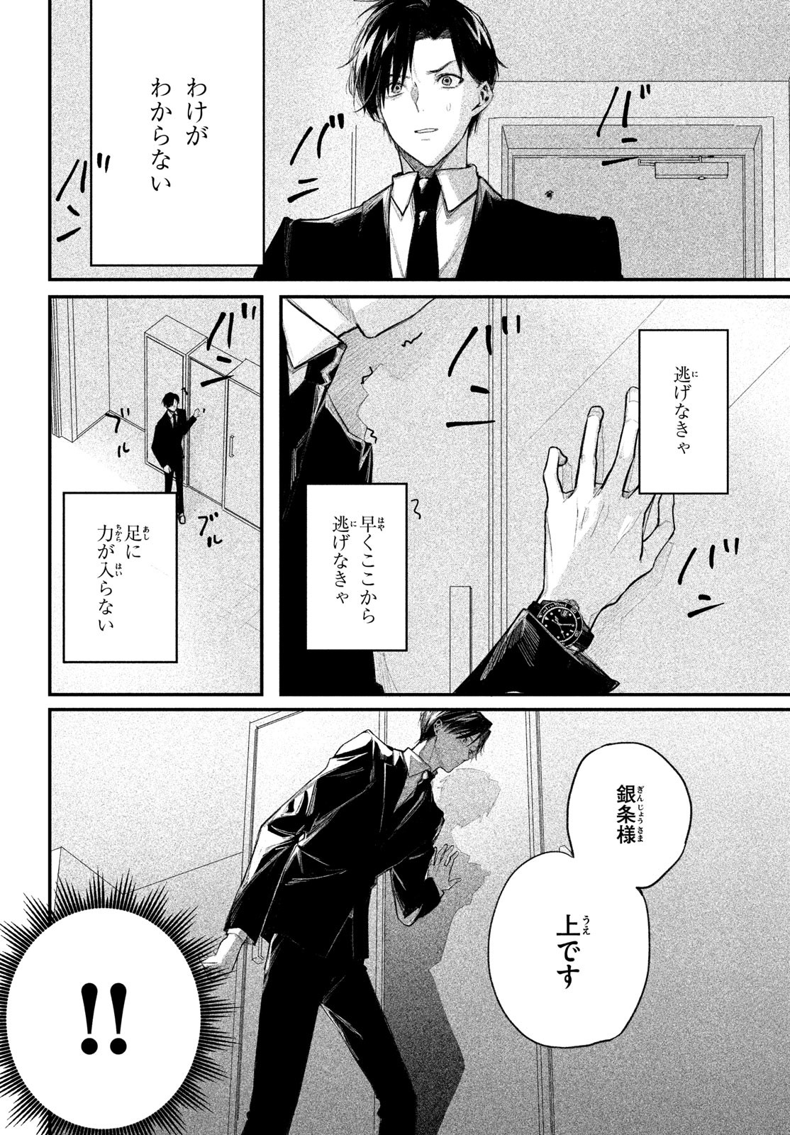 Billion Dollar Slave Chapter 1 65ページ