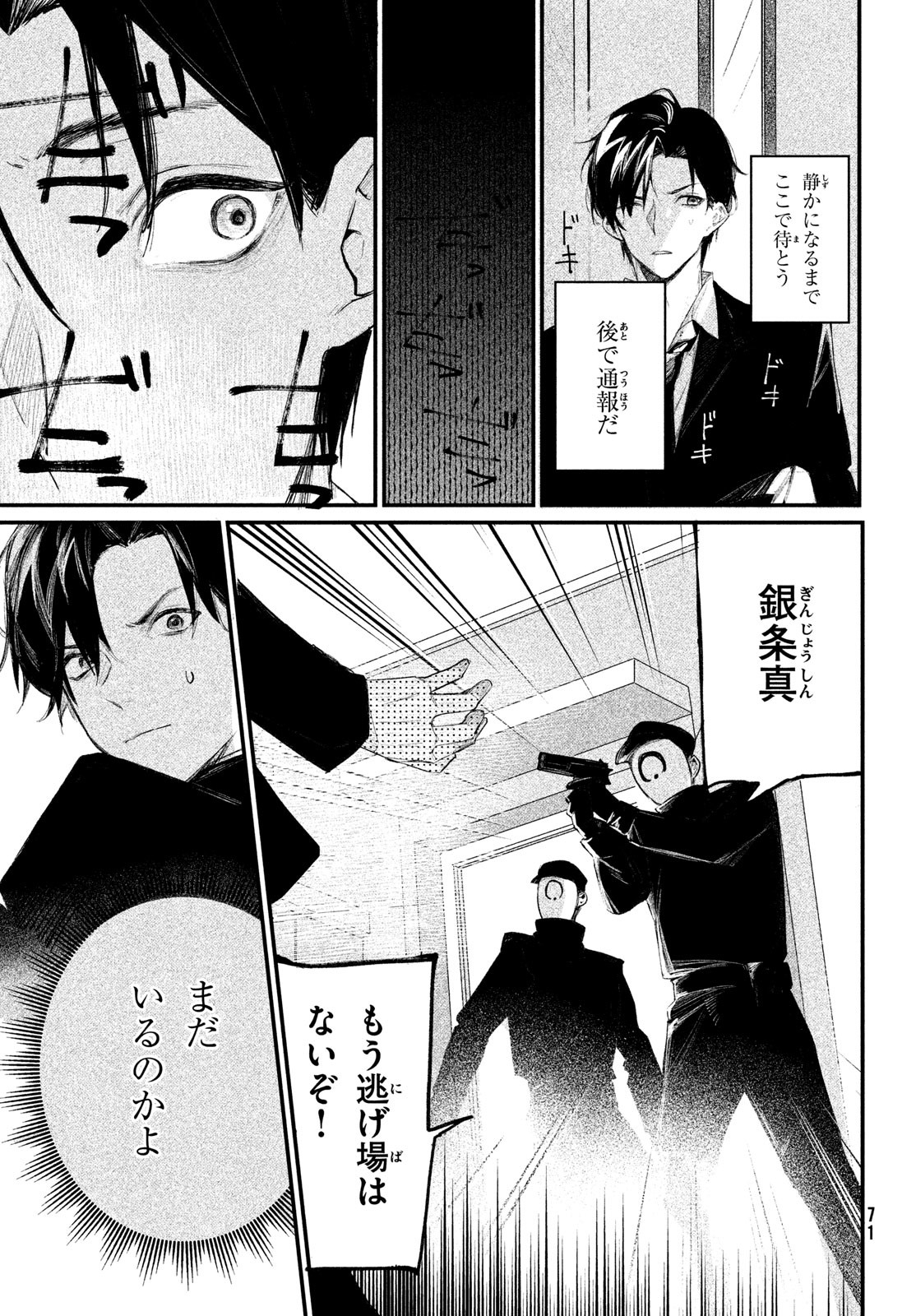 Billion Dollar Slave Chapter 1 68ページ