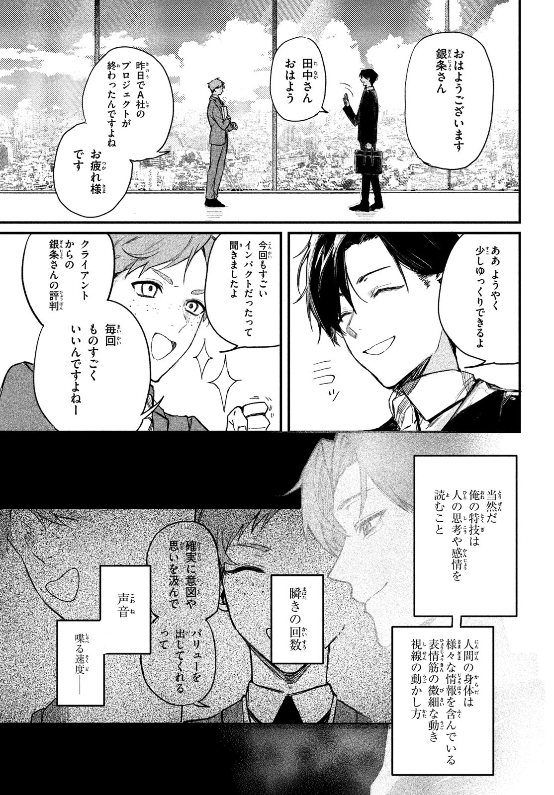 Billion Dollar Slave Chapter 1 8ページ