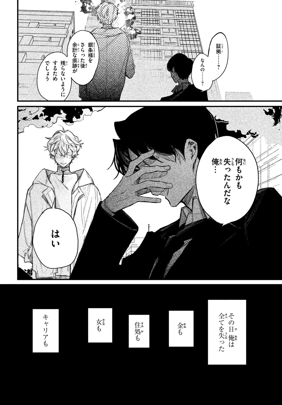Billion Dollar Slave Chapter 1 77ページ