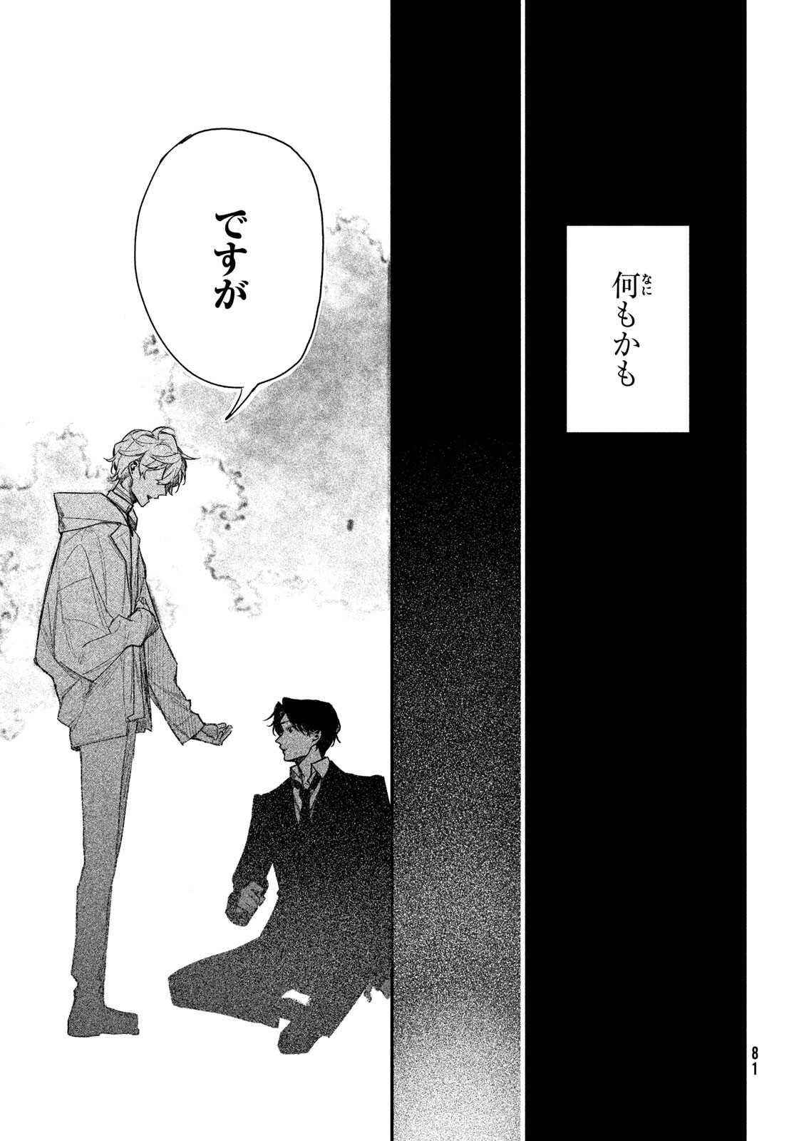Billion Dollar Slave Chapter 1 78ページ