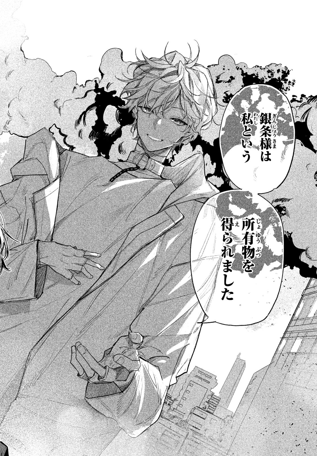 Billion Dollar Slave Chapter 1 79ページ