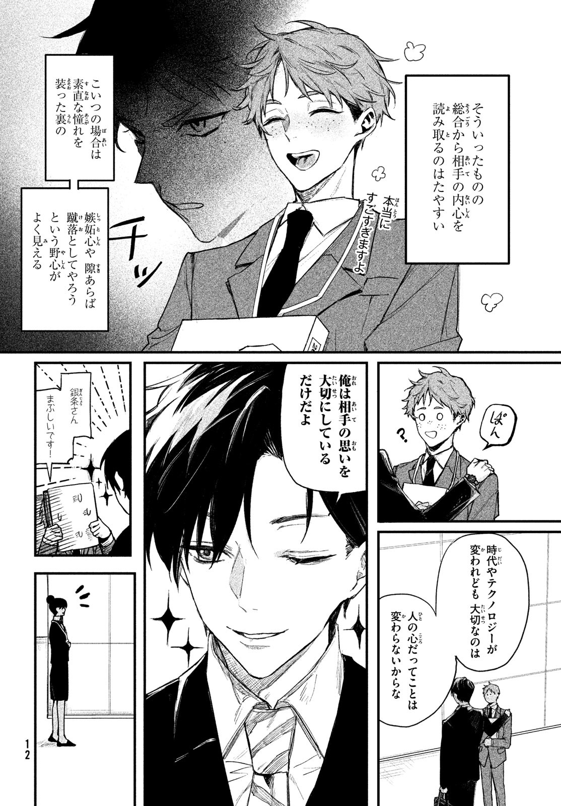 Billion Dollar Slave Chapter 1 9ページ