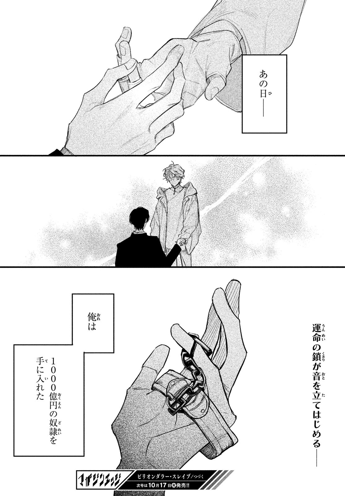 Billion Dollar Slave Chapter 1 81ページ