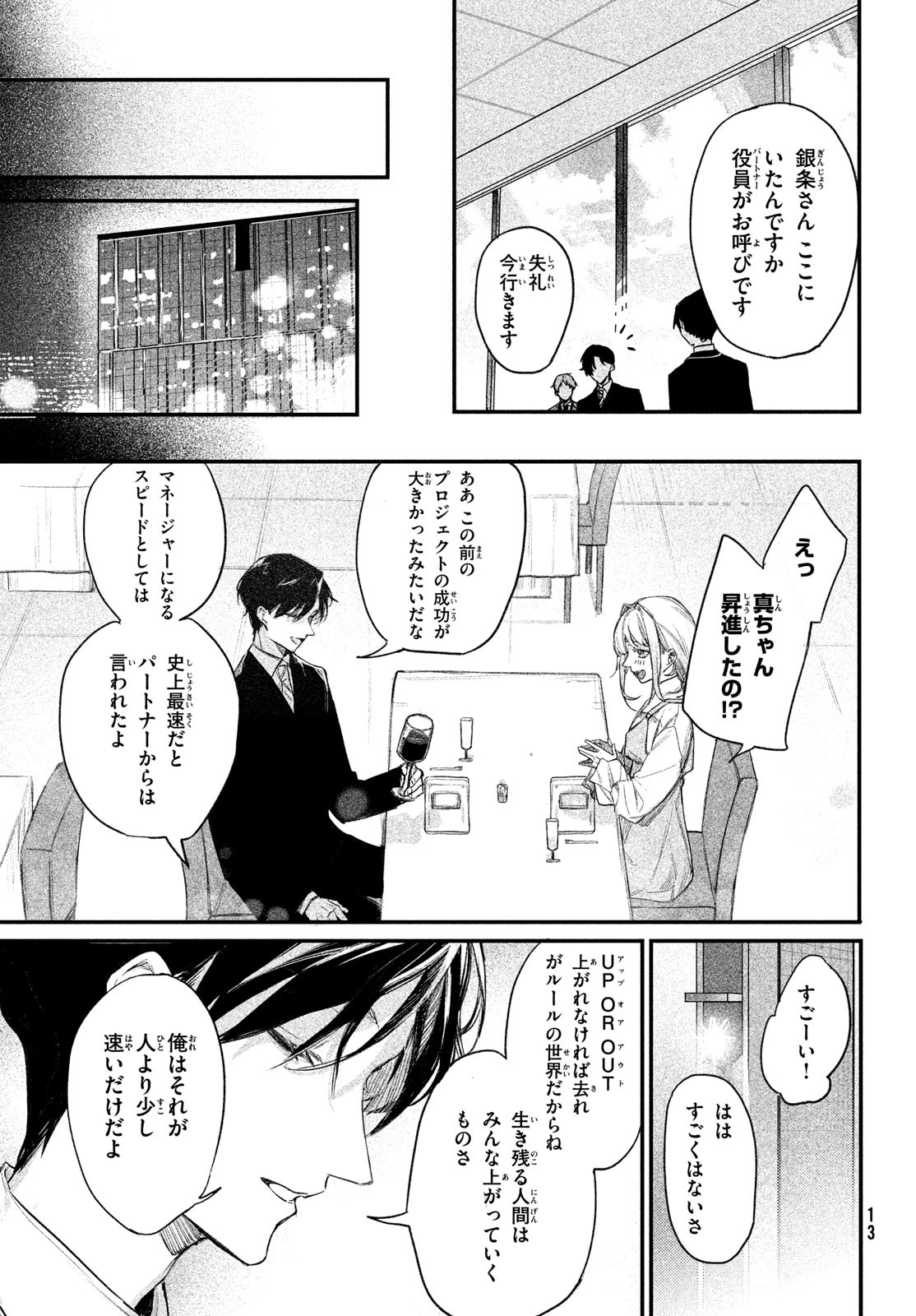Billion Dollar Slave Chapter 1 10ページ