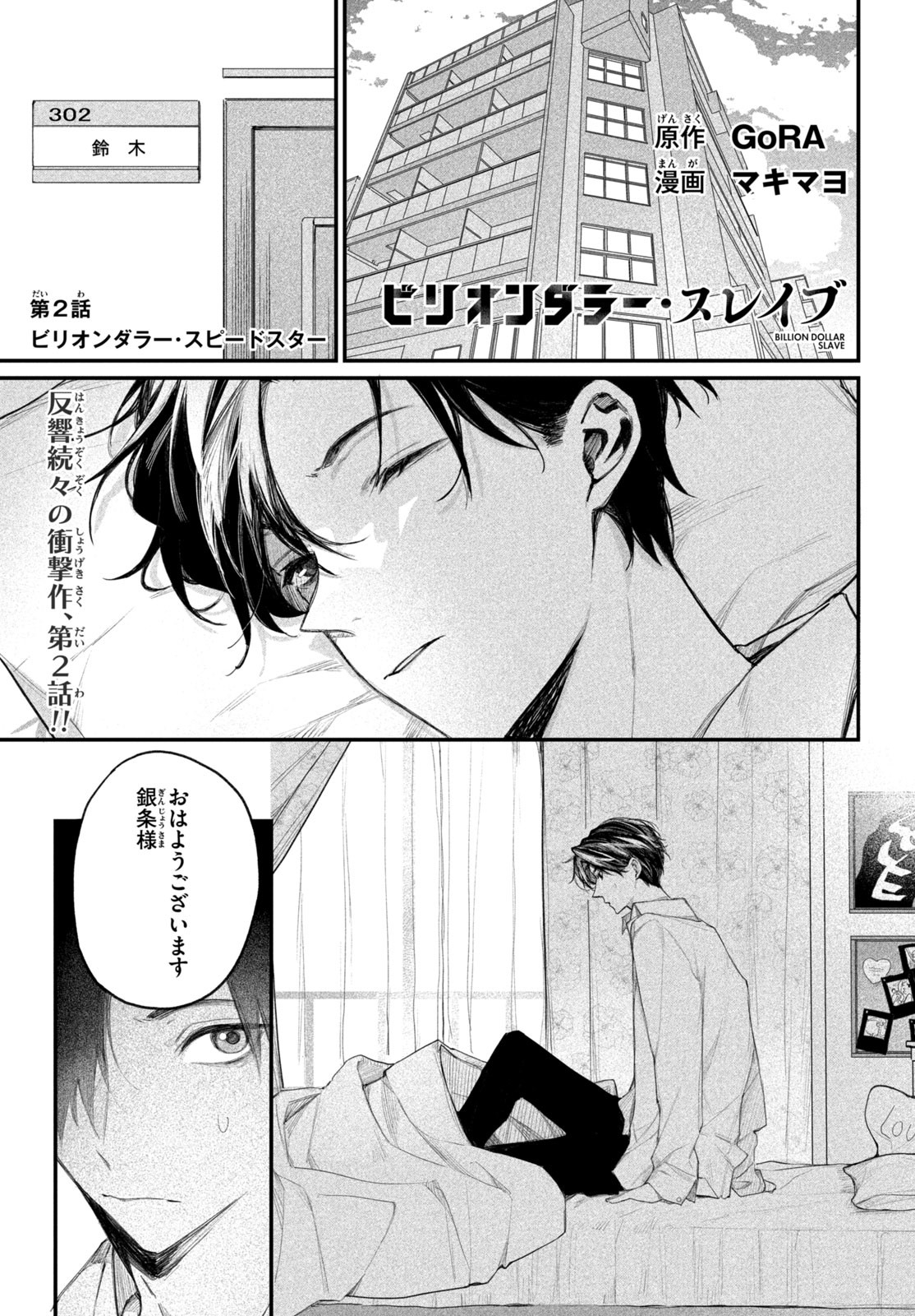Billion Dollar Slave Chapter 2 1ページ