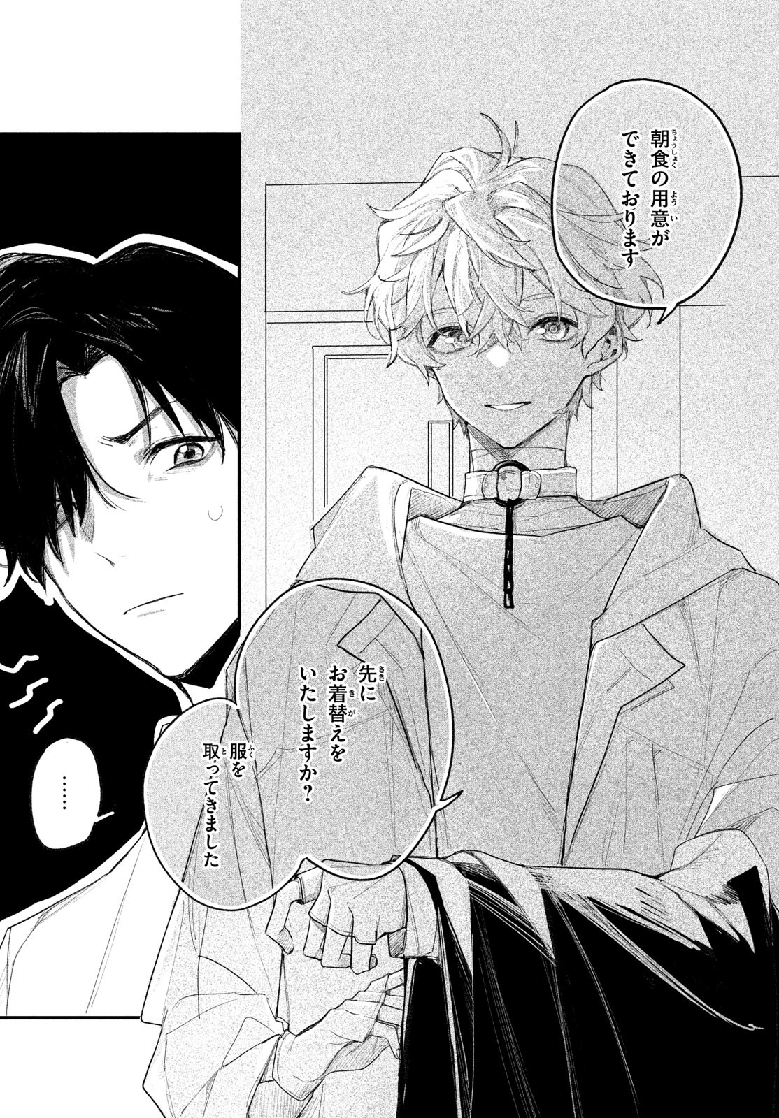 Billion Dollar Slave Chapter 2 2ページ