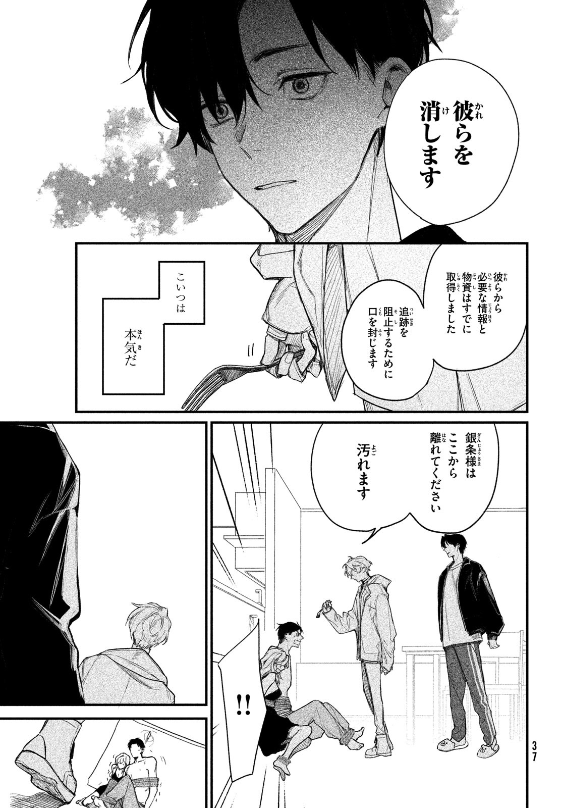 Billion Dollar Slave Chapter 2 11ページ