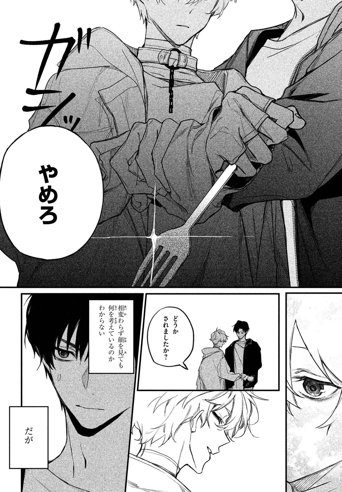 Billion Dollar Slave Chapter 2 12ページ