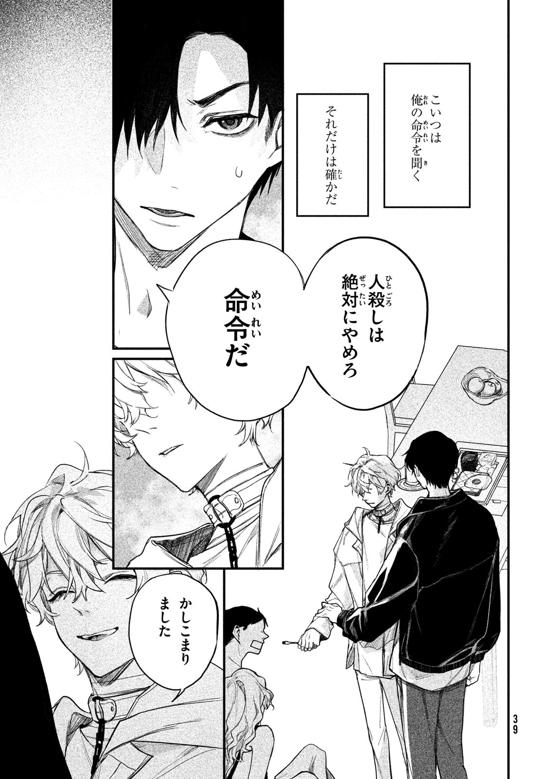 Billion Dollar Slave Chapter 2 13ページ