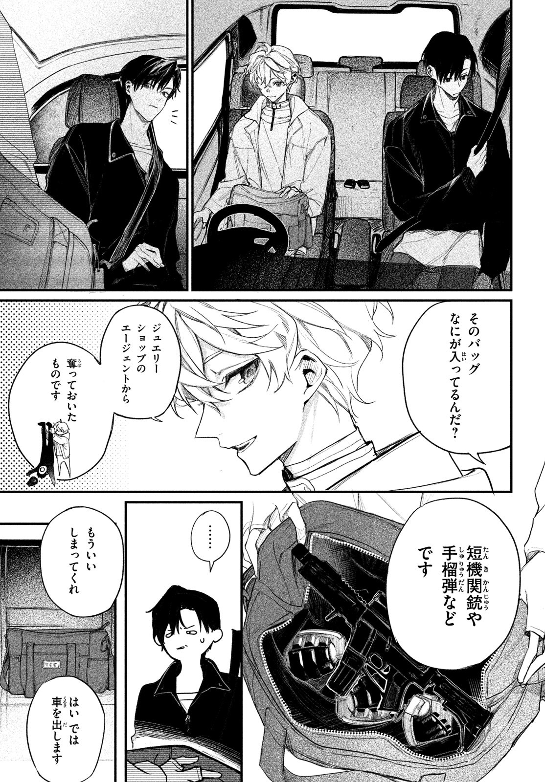 Billion Dollar Slave Chapter 2 15ページ