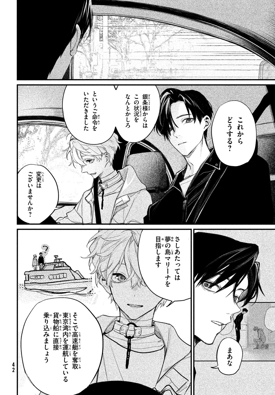 Billion Dollar Slave Chapter 2 16ページ