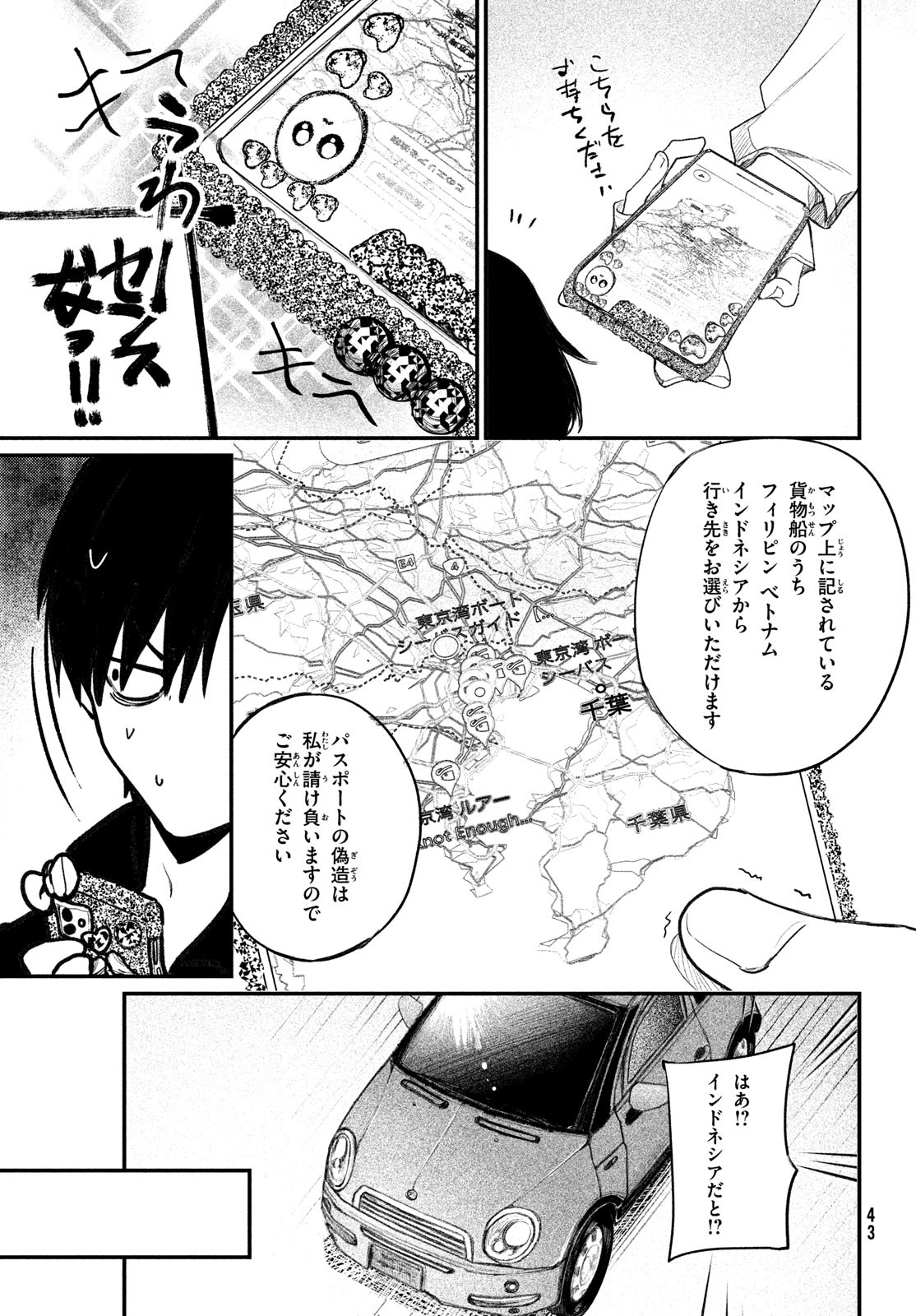Billion Dollar Slave Chapter 2 17ページ