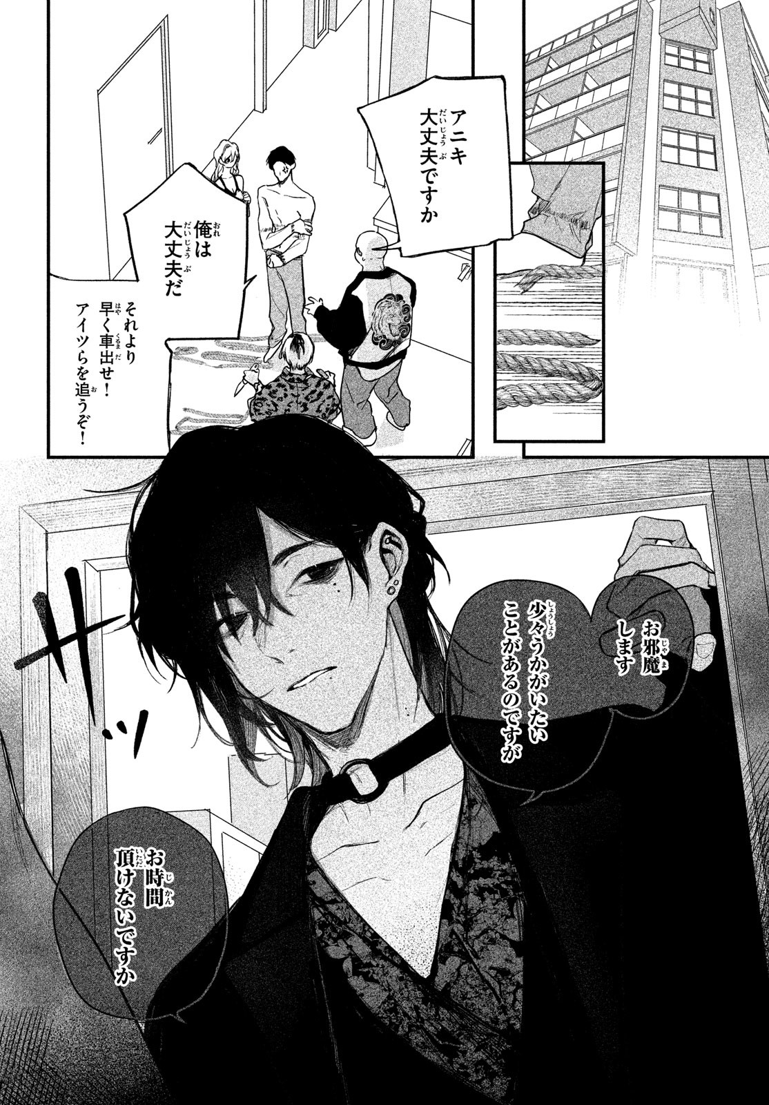 Billion Dollar Slave Chapter 2 18ページ
