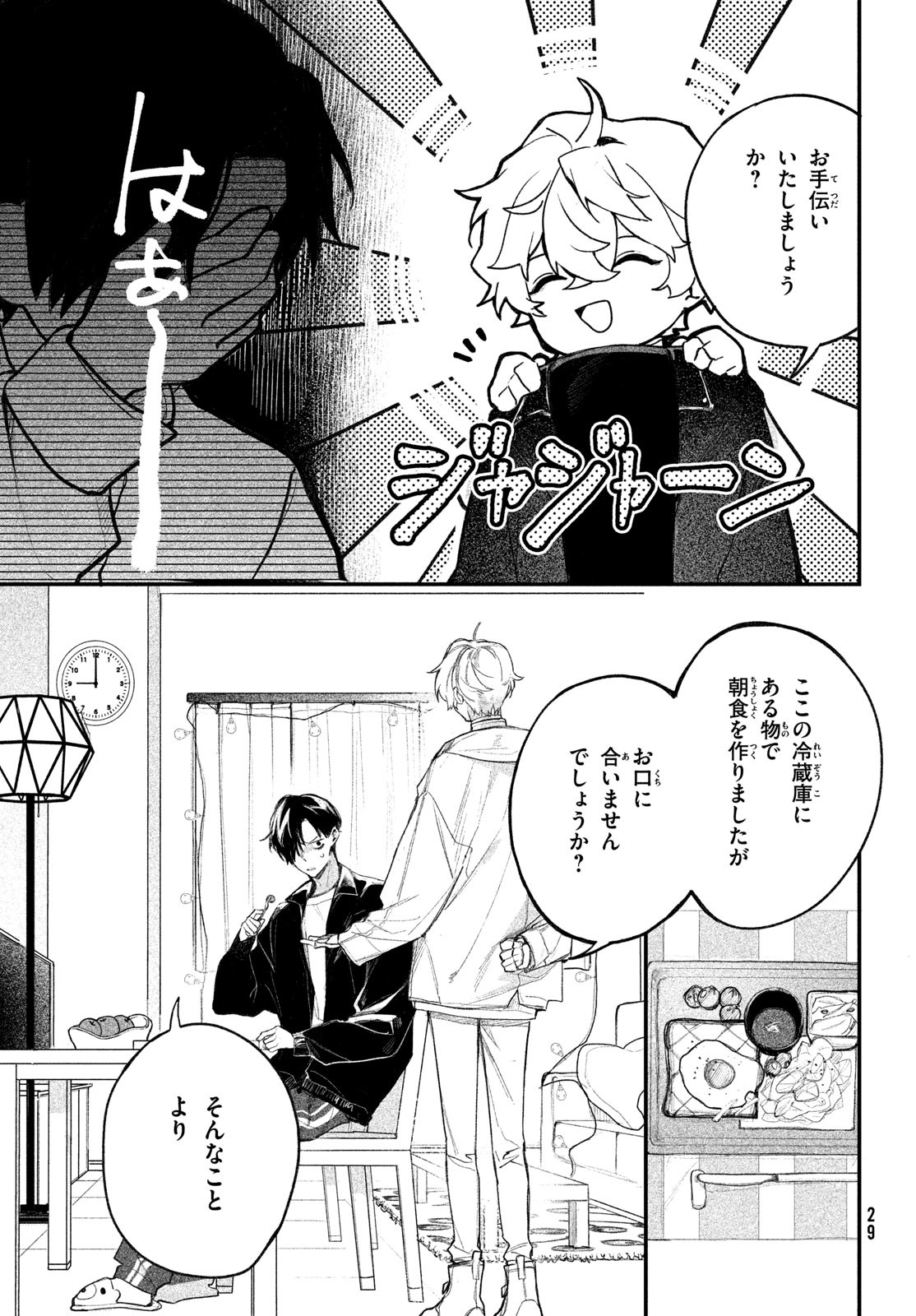 Billion Dollar Slave Chapter 2 3ページ