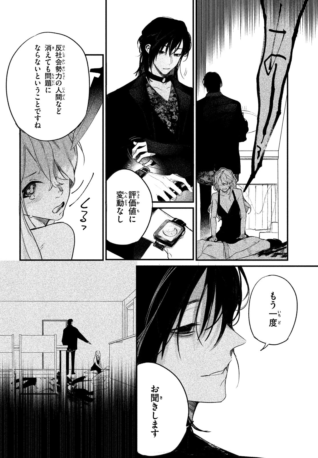 Billion Dollar Slave Chapter 2 22ページ